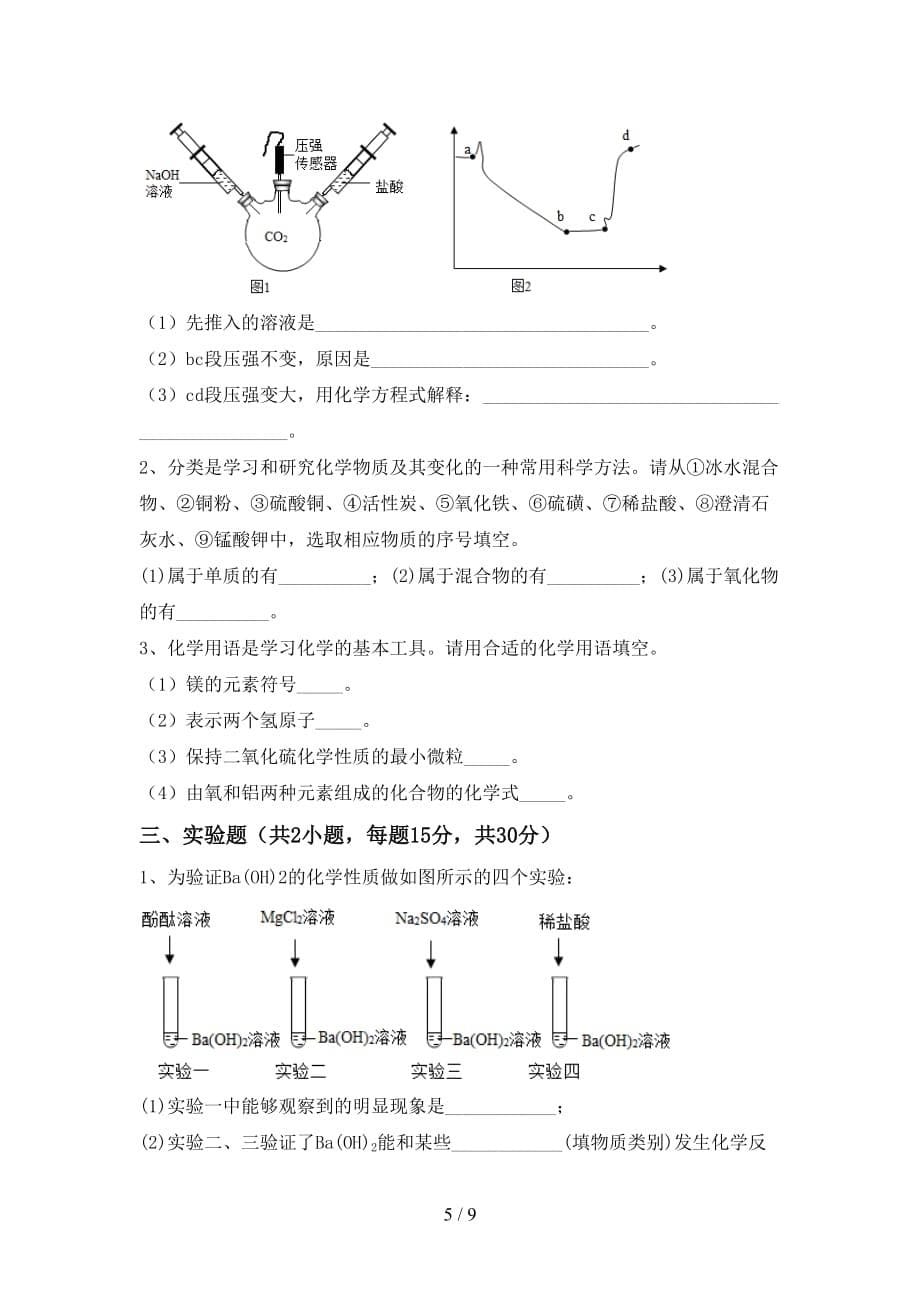 【人教版】九年级化学下册月考考试加答案_第5页