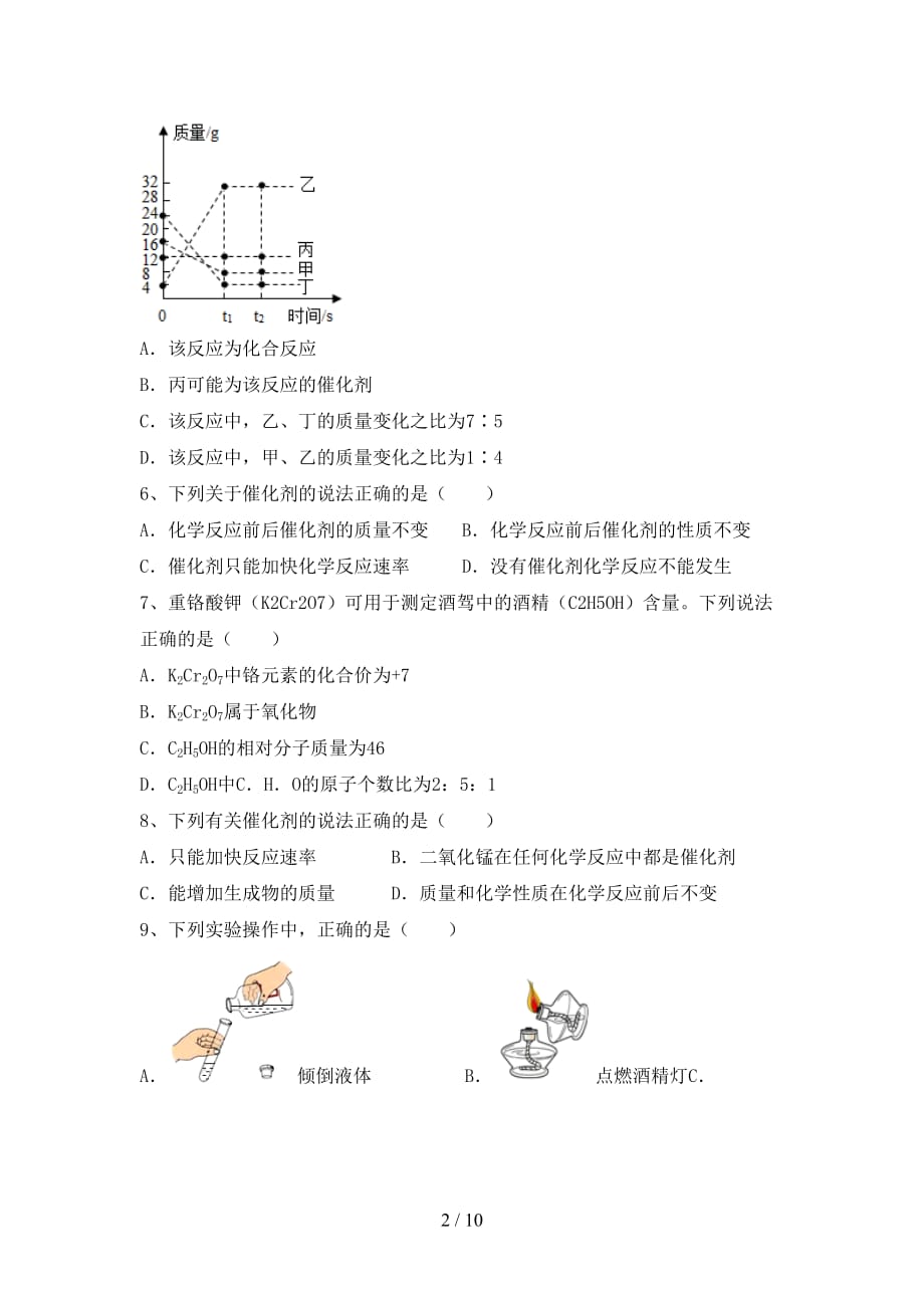 九年级化学(下册)月考提升练习卷及答案_第2页