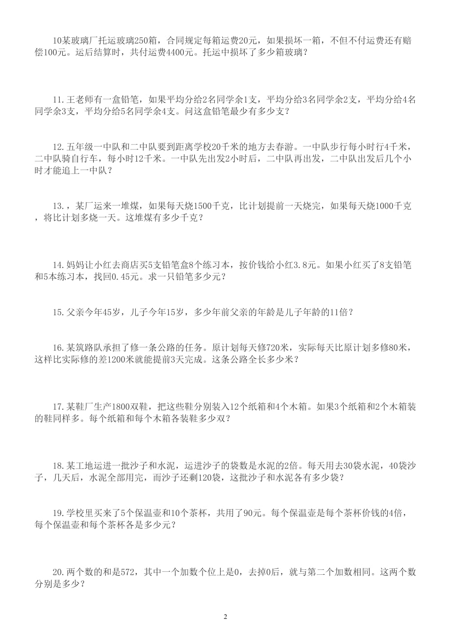 小学数学小升初必考应用题专项练习（共20种附解题思路和参考答案）_第2页