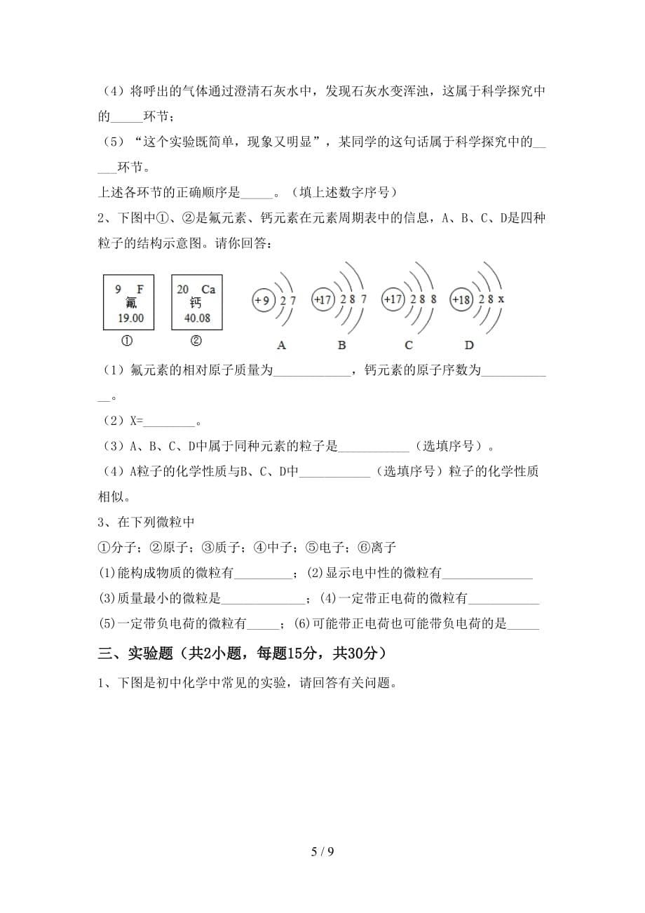 人教版2021年八年级化学下册月考模拟考试（参考答案)_第5页