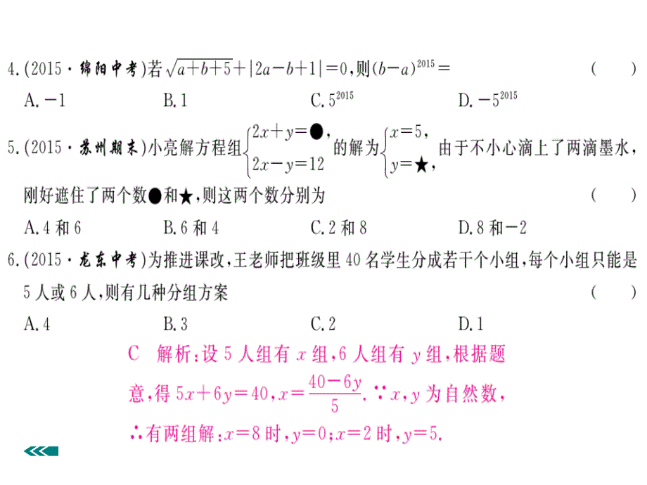 2018春人教版数学七年级下册第八章《二元一次方程组》检测课件 (共16张PPT)（含答案）_第3页