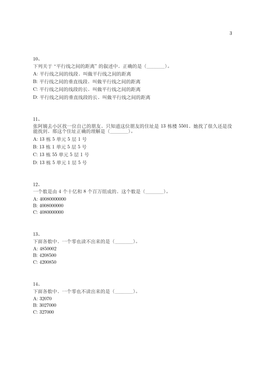 小学-四年级上学期-数学考试模拟卷-期中考试-515-(北师大版)_第3页