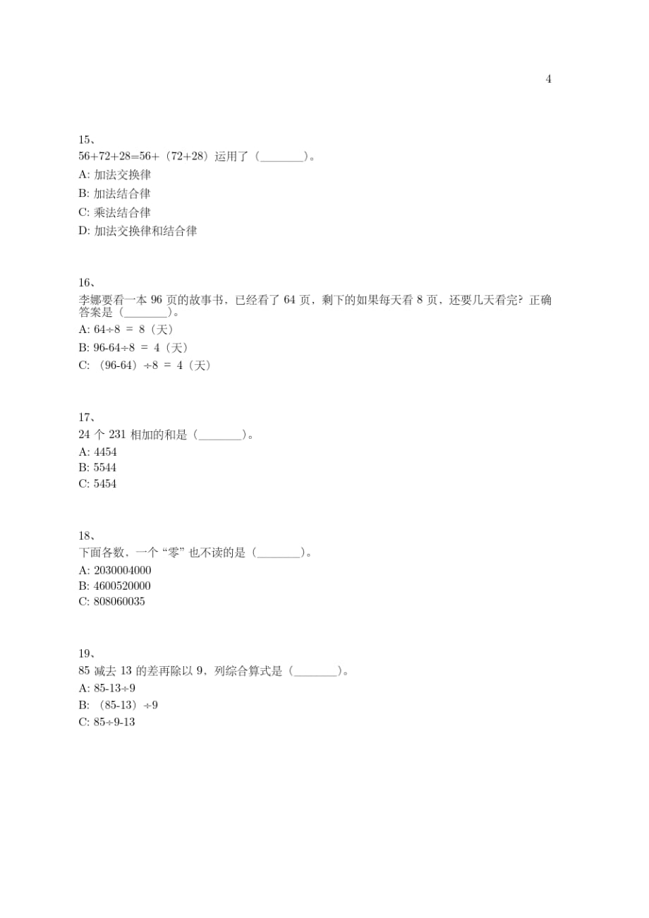 小学-四年级上学期-数学考试模拟卷-期中考试-515-(北师大版)_第4页