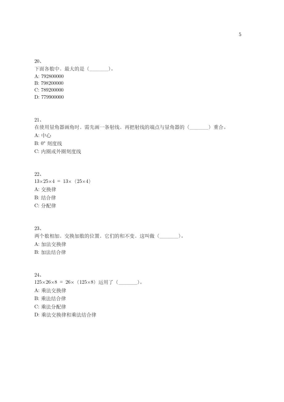 小学-四年级上学期-数学考试模拟卷-期中考试-515-(北师大版)_第5页