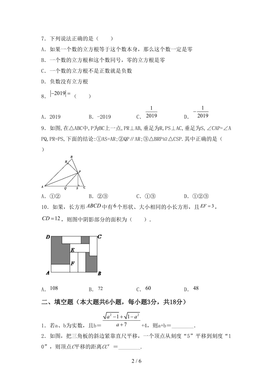 人教版七年级数学下册期末考试（完整版）_第2页