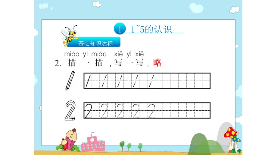 一年级上册数学习题课件-3.1 1~5的认识∣人教新课标_第2页