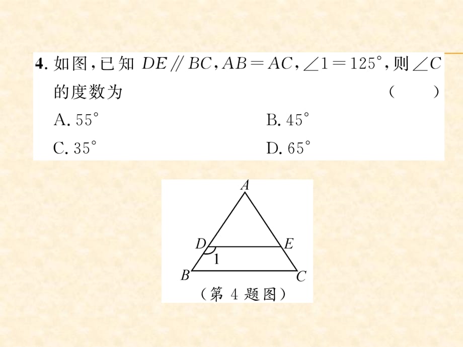 2018年秋八年级数学沪科版上册课件：双休作业（11） (共25张PPT)_第4页