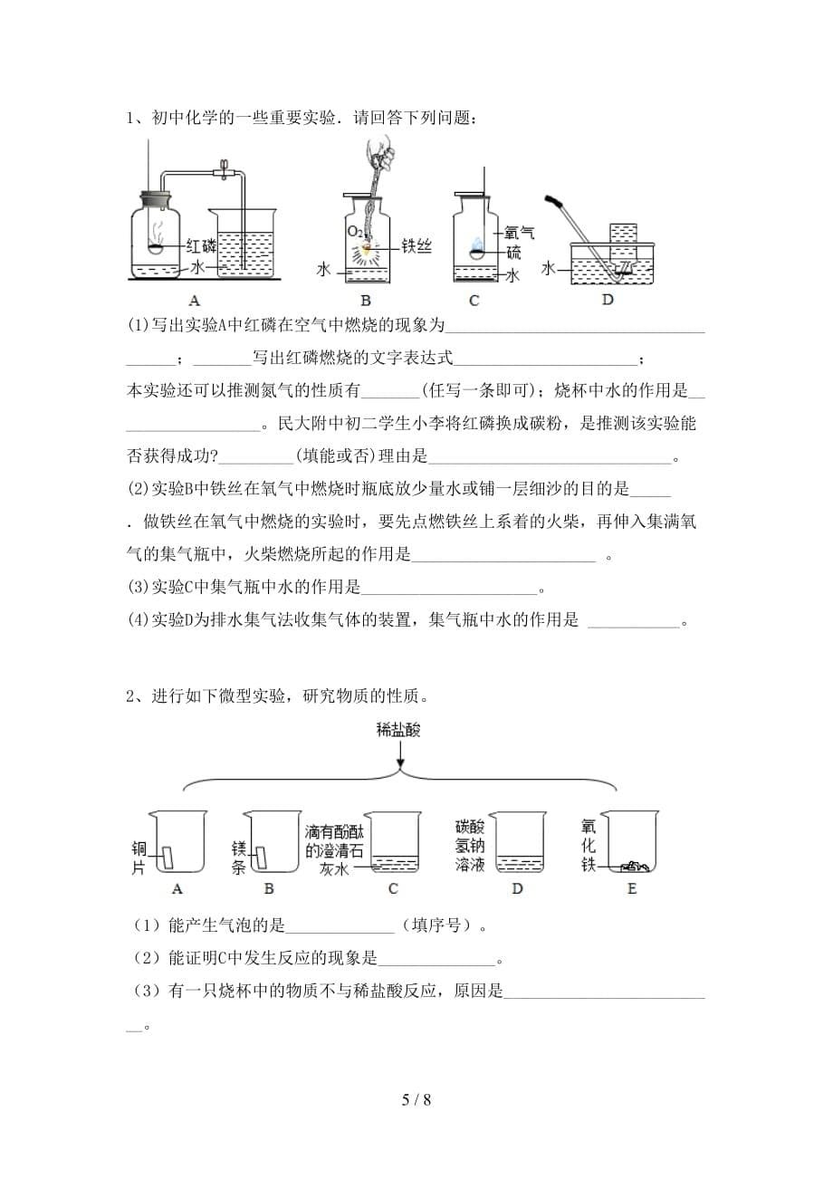 人教版2021年九年级化学(下册)月考强化训练及答案_第5页