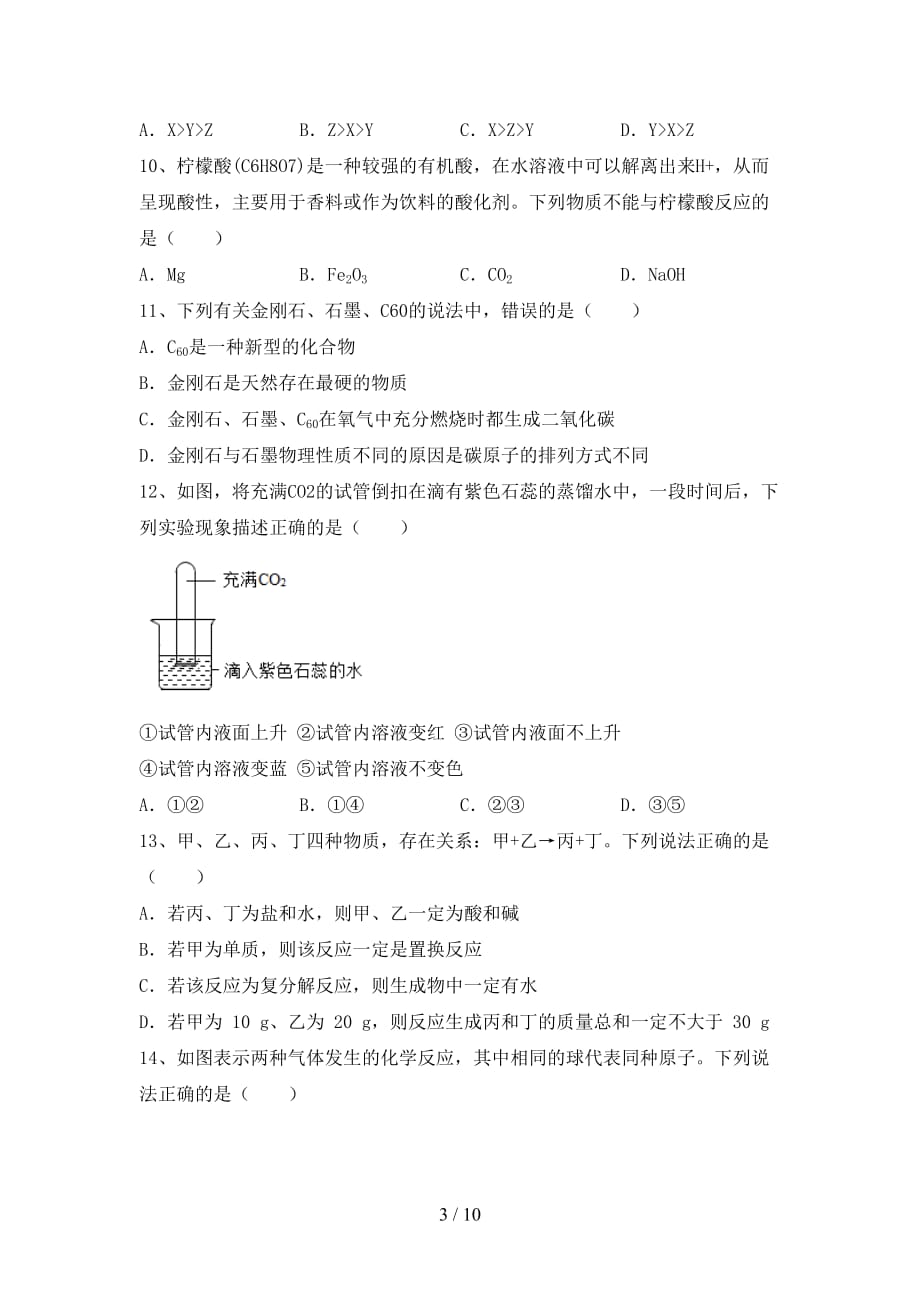 人教版九年级化学下册月考考试题（最新）_第3页