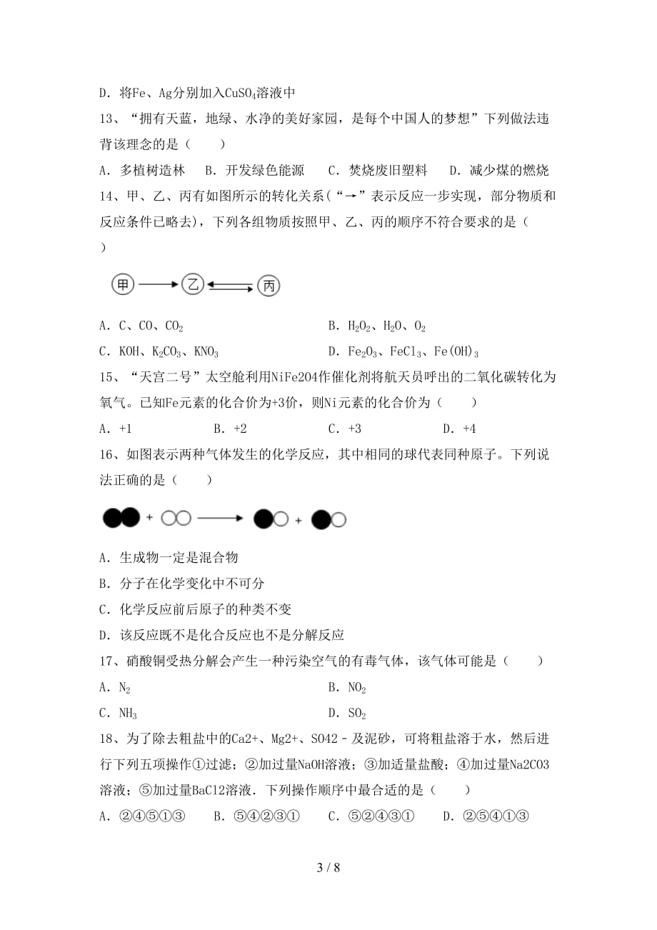 人教版2021年九年级化学下册月考考试加答案_第3页