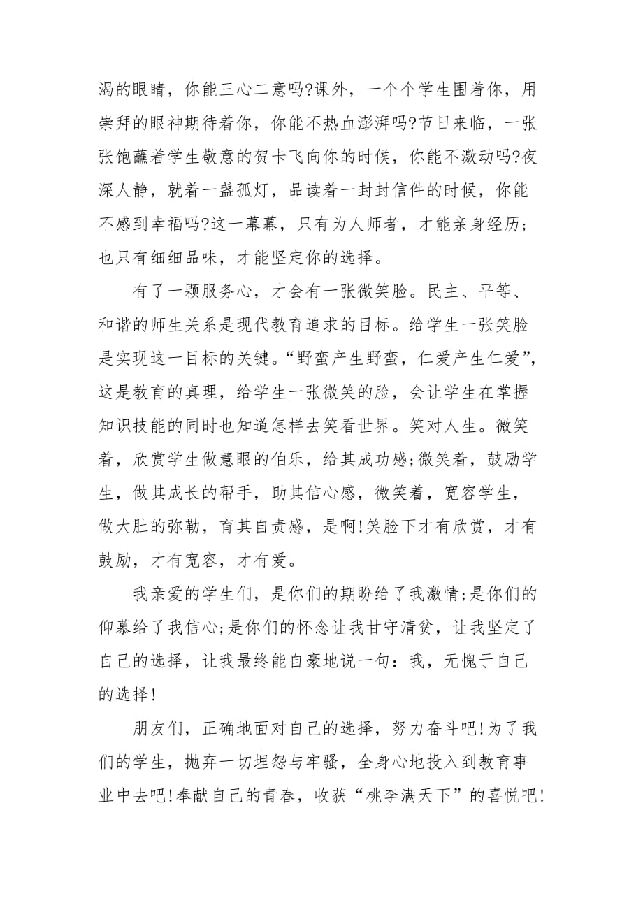 歌颂教师师德演讲稿4篇_第2页