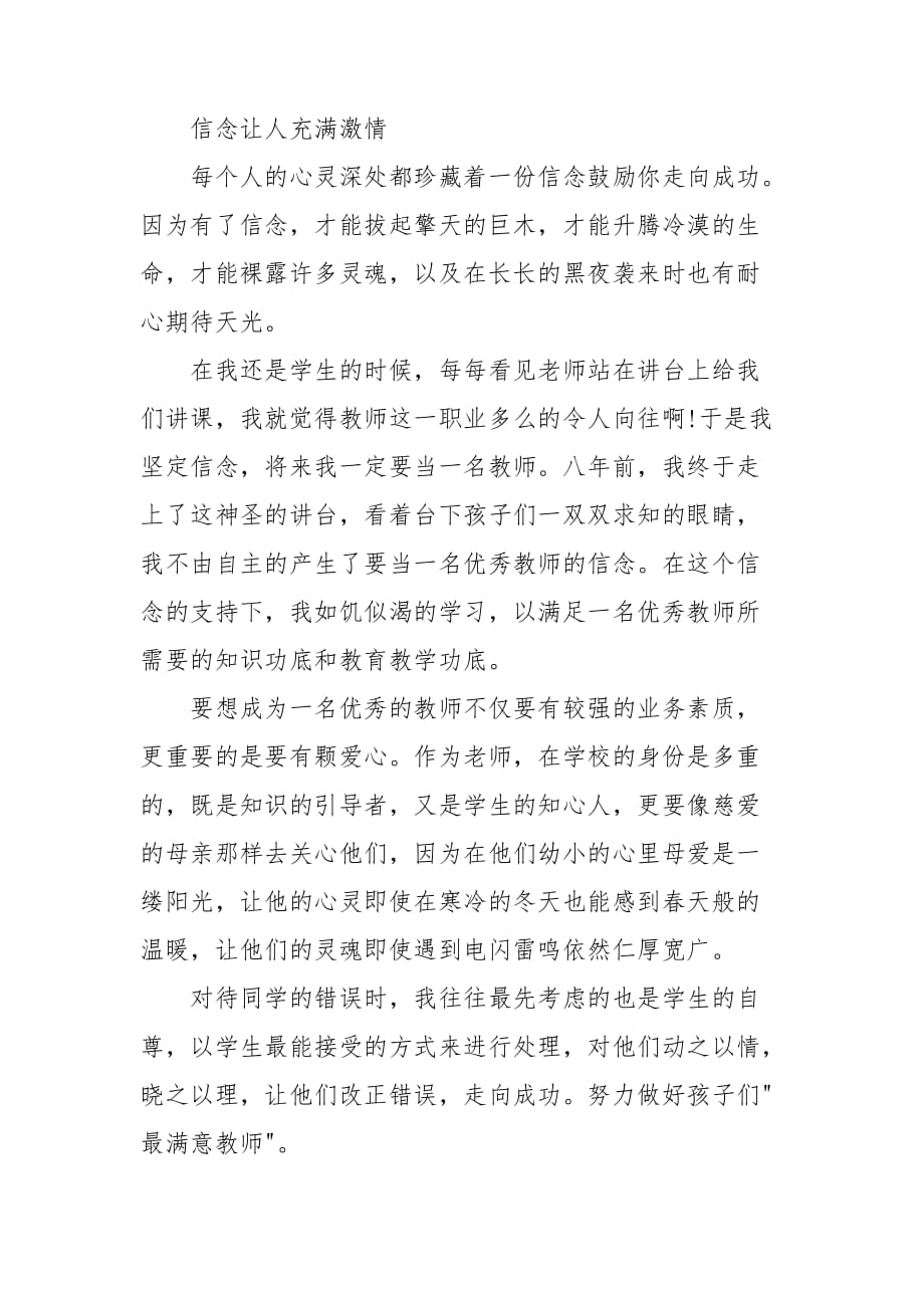 歌颂教师师德演讲稿4篇_第3页