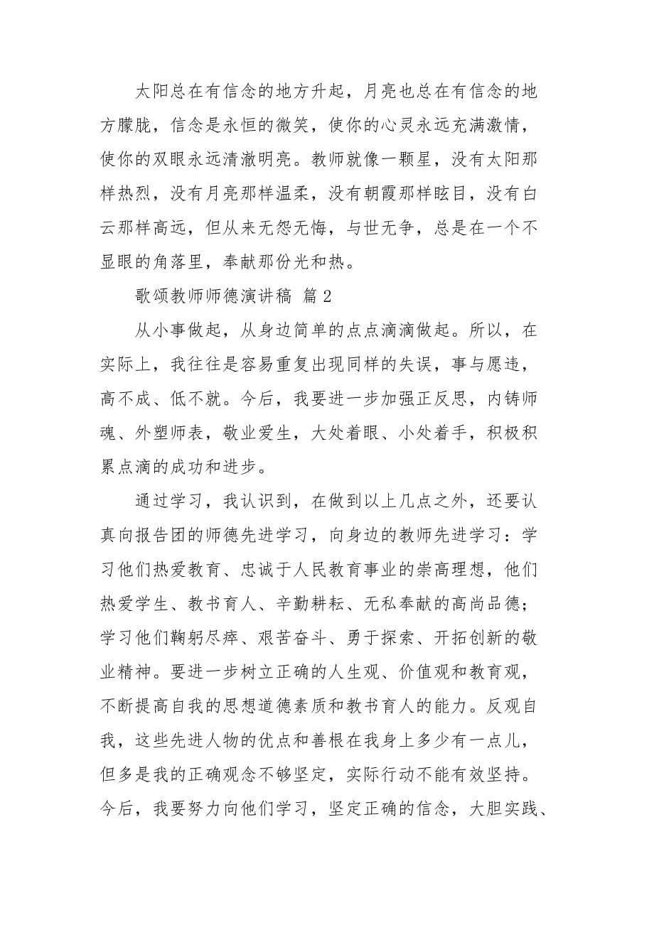 歌颂教师师德演讲稿4篇_第4页