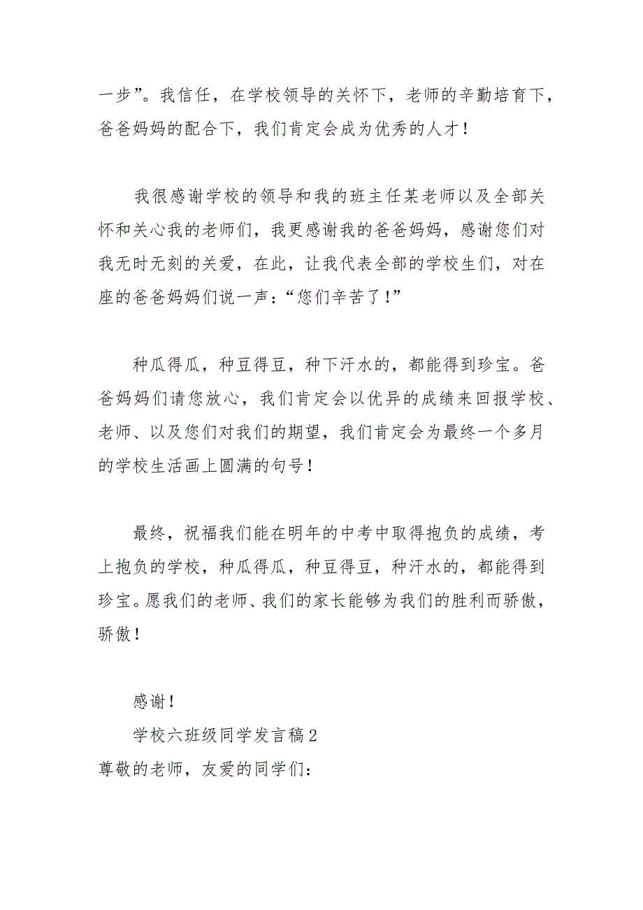 202__年小学六年级学生发言稿_第4页