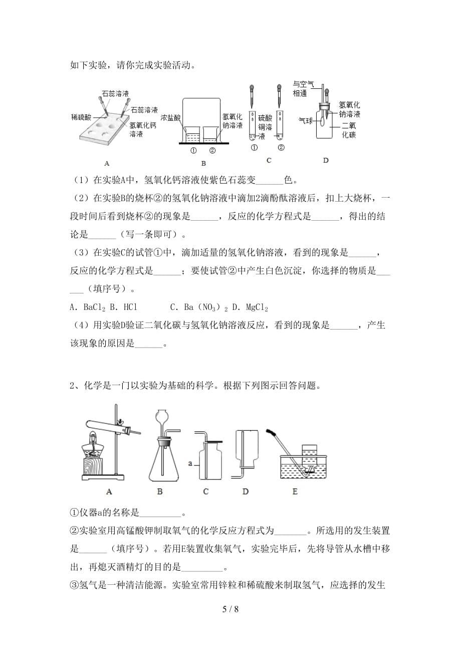 人教部编版九年级化学下册月考模拟考试【含答案】_第5页