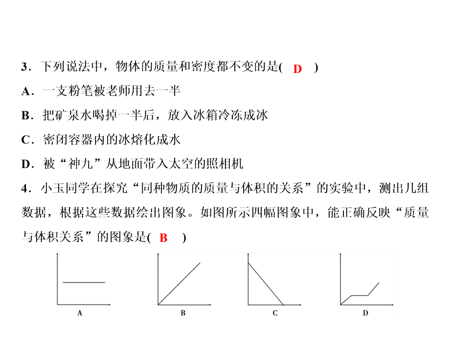 2018年秋人教版物理八年级上册课件：第6章 综合检测题 (共24张PPT)_第3页