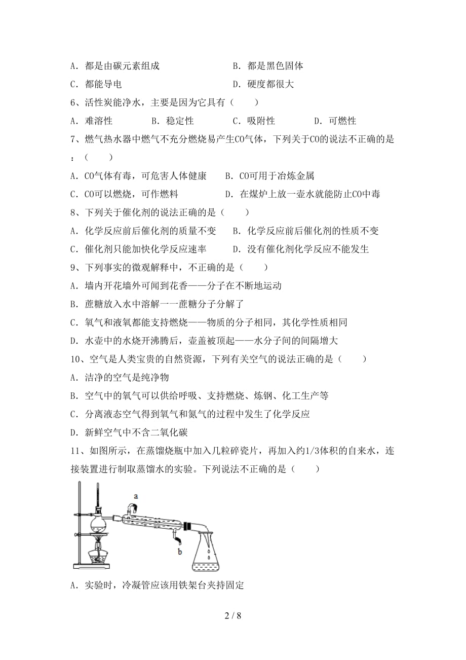 人教版八年级化学下册月考考试卷（最新）_第2页