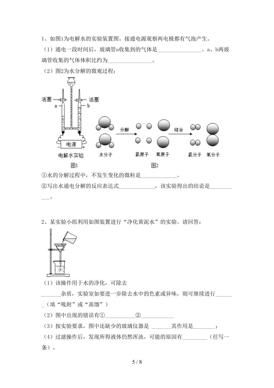 人教版八年级化学下册月考考试卷（最新）_第5页