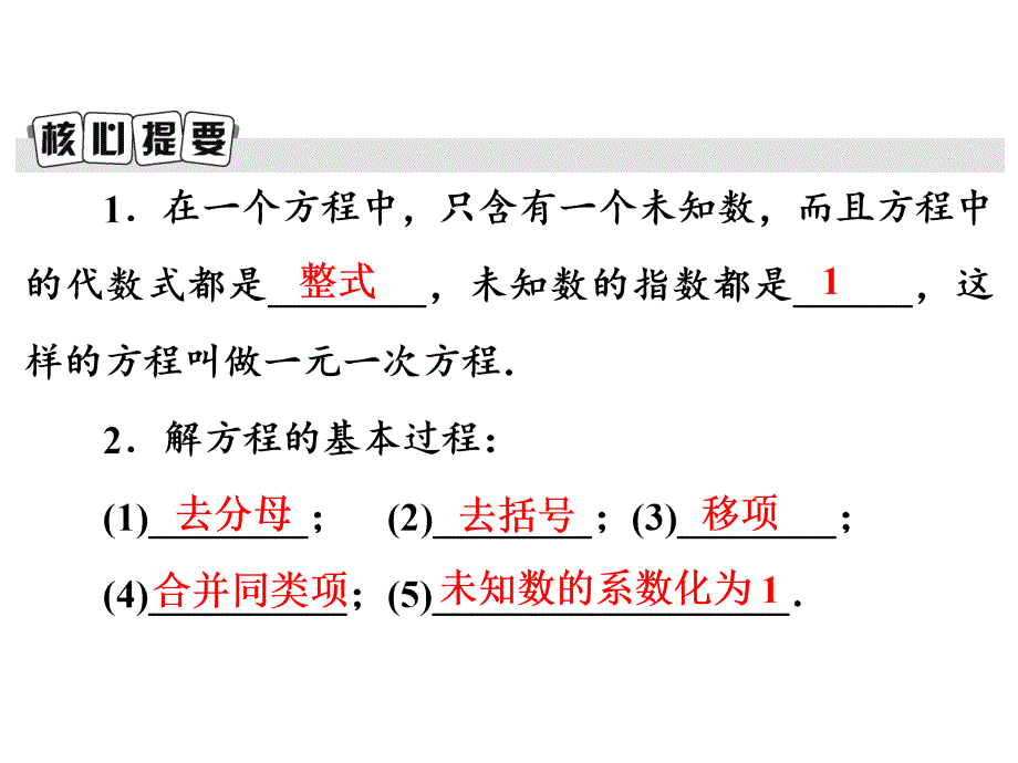 2018年秋七年级数学上册北师大版课件：第5章 《一元一次方程》单元复习(共20张PPT)_第1页