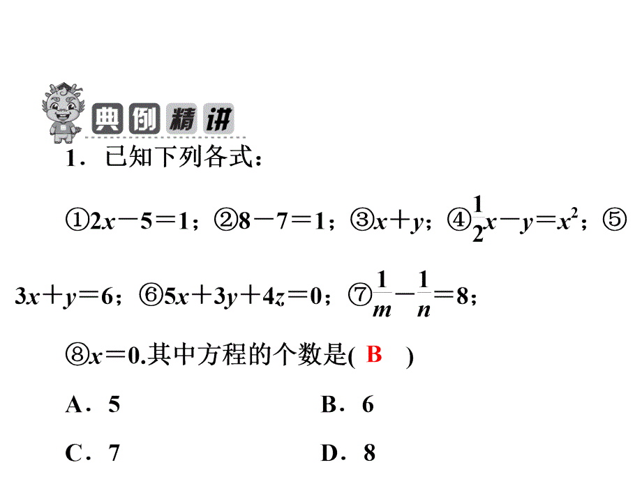 2018年秋七年级数学上册北师大版课件：第5章 《一元一次方程》单元复习(共20张PPT)_第2页