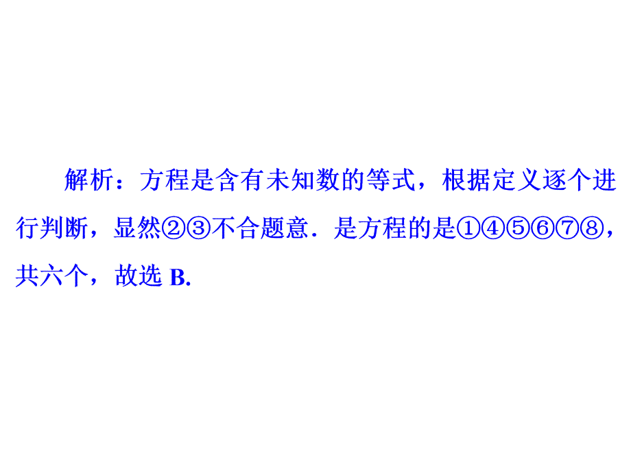 2018年秋七年级数学上册北师大版课件：第5章 《一元一次方程》单元复习(共20张PPT)_第3页