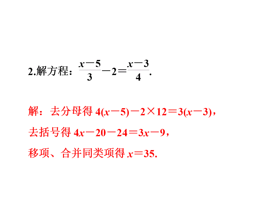 2018年秋七年级数学上册北师大版课件：第5章 《一元一次方程》单元复习(共20张PPT)_第4页