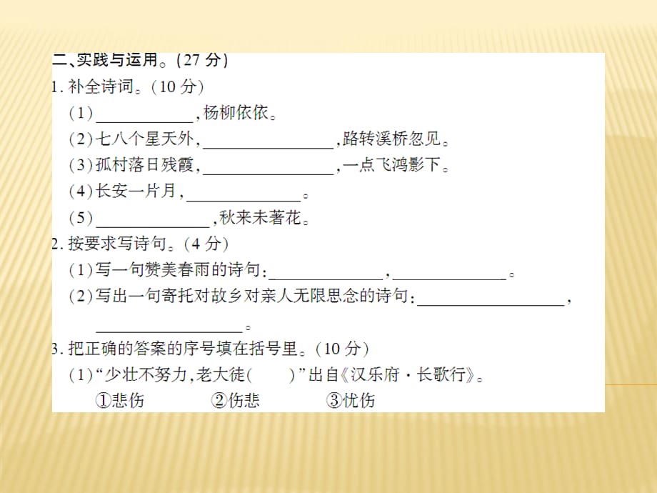 六年级上册语文课件 - 第六组综合测评卷 人教新课标 (共8张PPT)_第3页