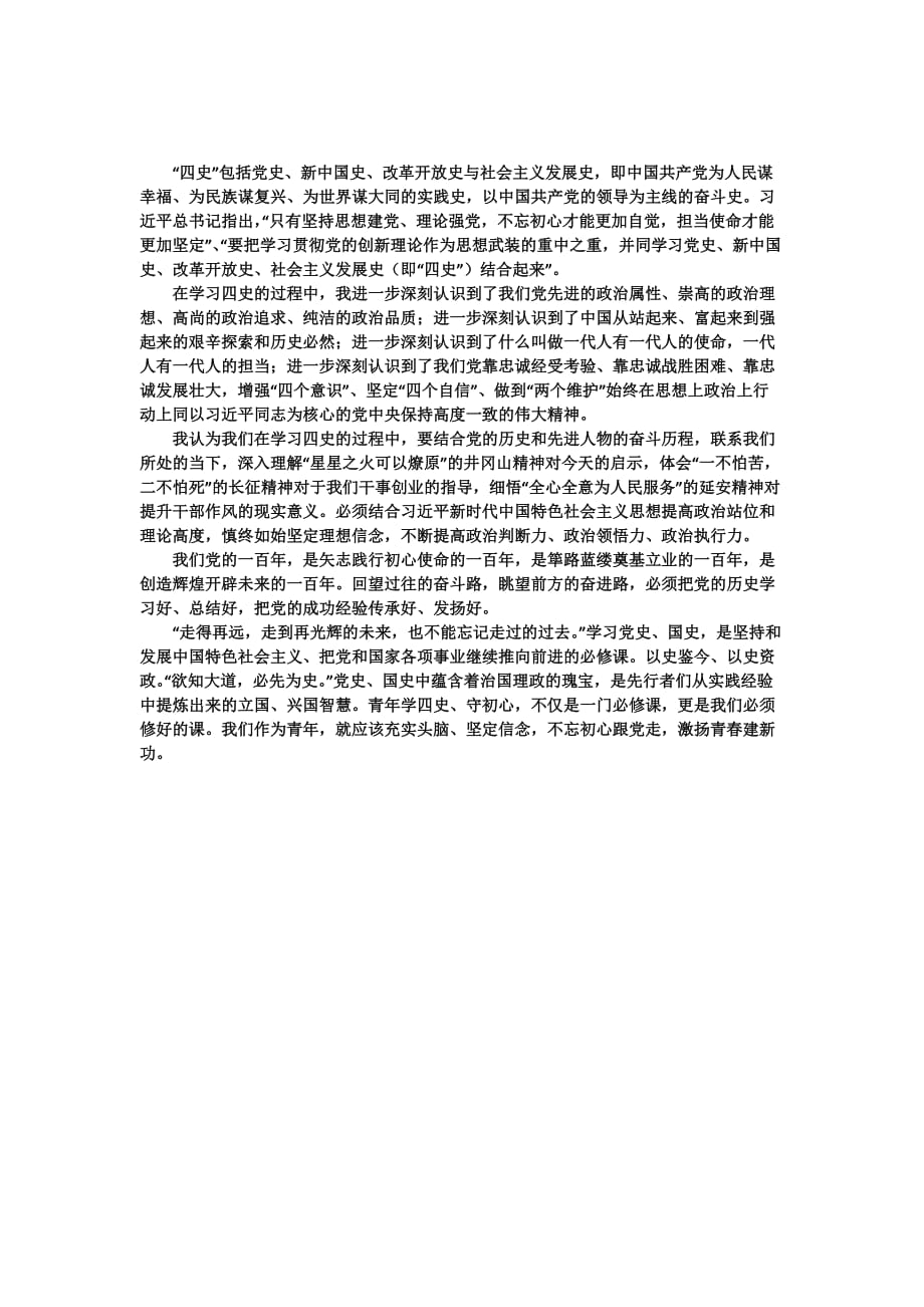 2021年大学生四史讲堂观后感_第3页