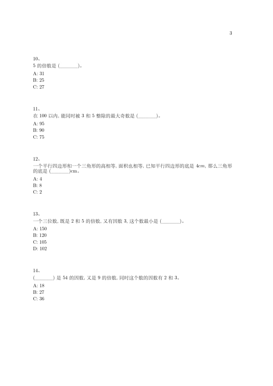 小学-五年级上学期-数学考试模拟卷(含参考答案)-期中考试--405-(北师大版)_第3页