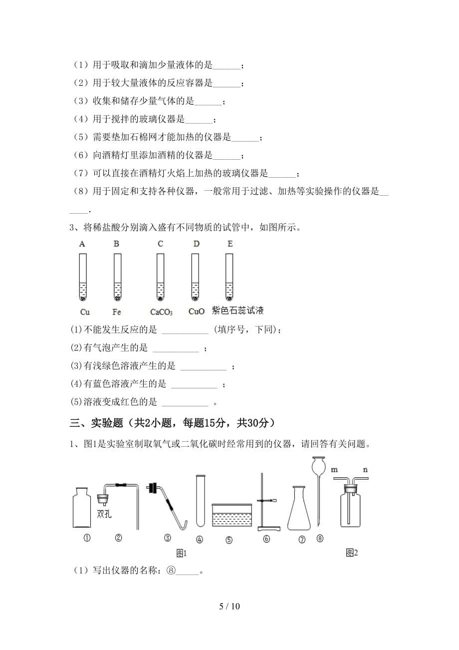 人教版2021年九年级化学下册月考测试卷【及答案】_第5页