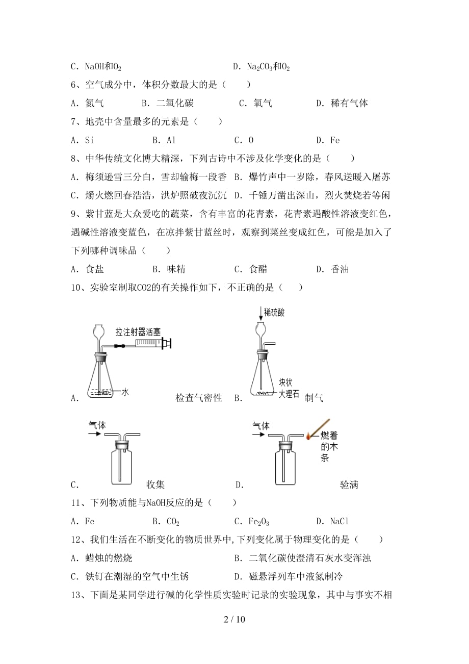 2021年鲁教版九年级化学下册月考试卷及答案【一套】_第2页