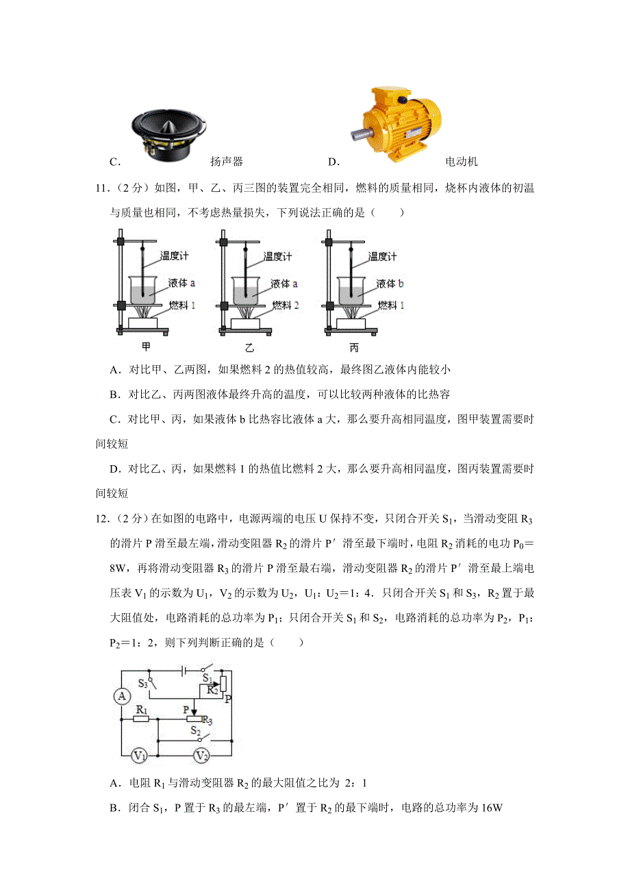 2021年江苏省南京市物理中考模拟卷（三）（word版 含答案）_第3页