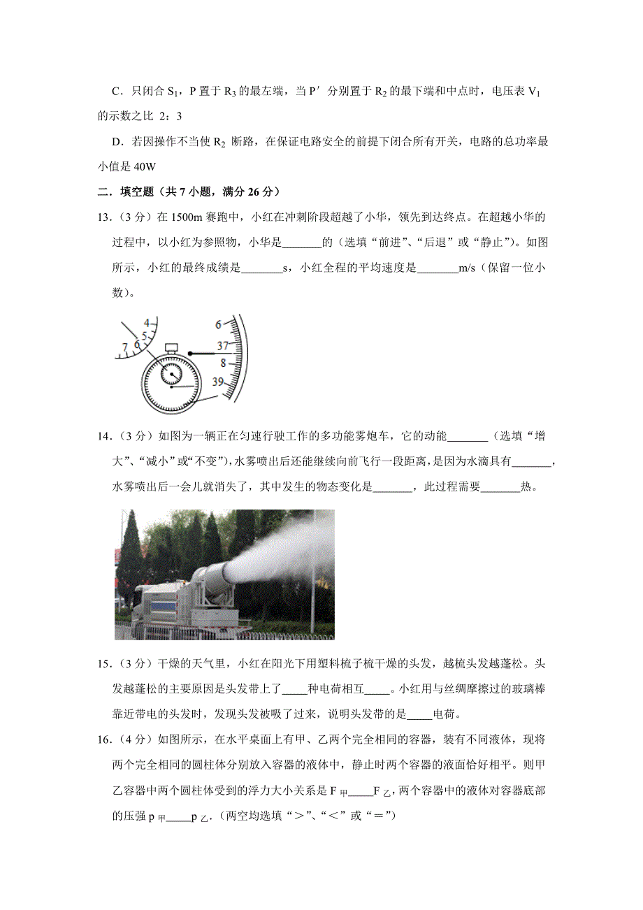 2021年江苏省南京市物理中考模拟卷（三）（word版 含答案）_第4页