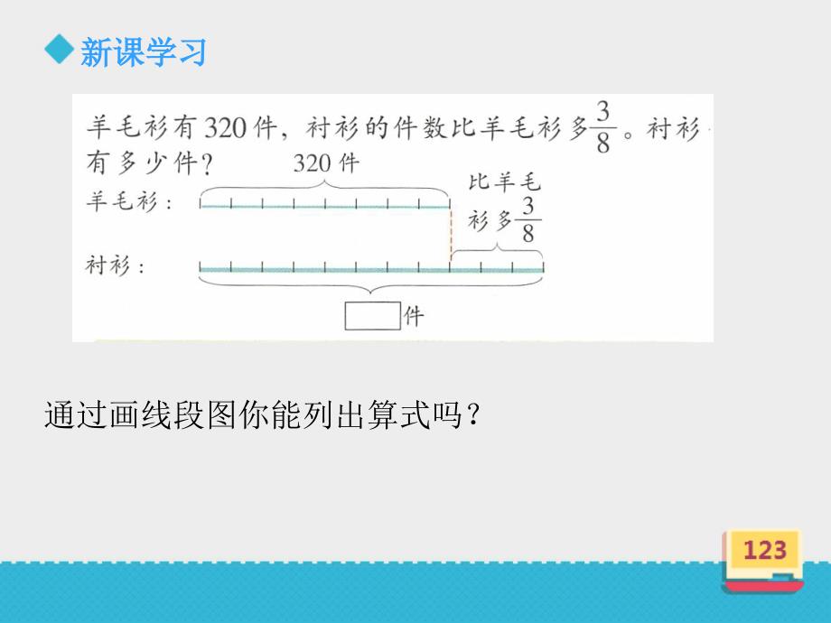 六年级上册数学课件-2.12《分数和百分数应用问题二1》∣浙教版_第4页