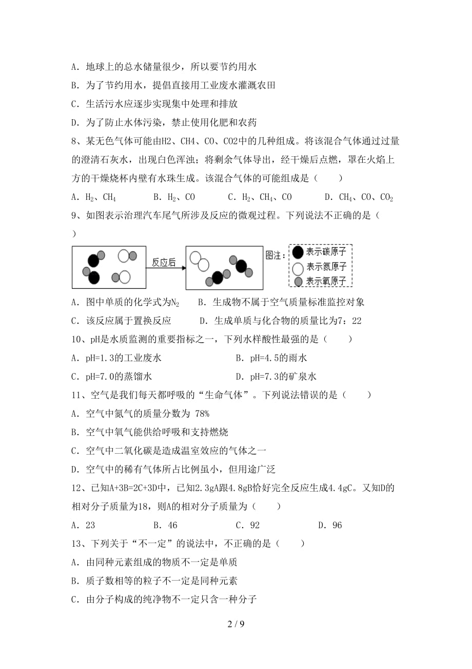 人教版2021年九年级化学下册月考考试【及答案】_第2页