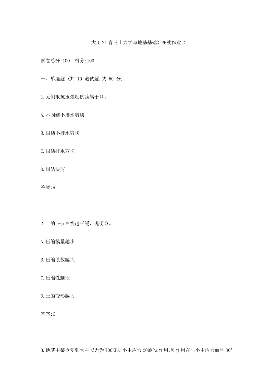 答案-大工21春《土力学与地基基础》在线作业2_第1页