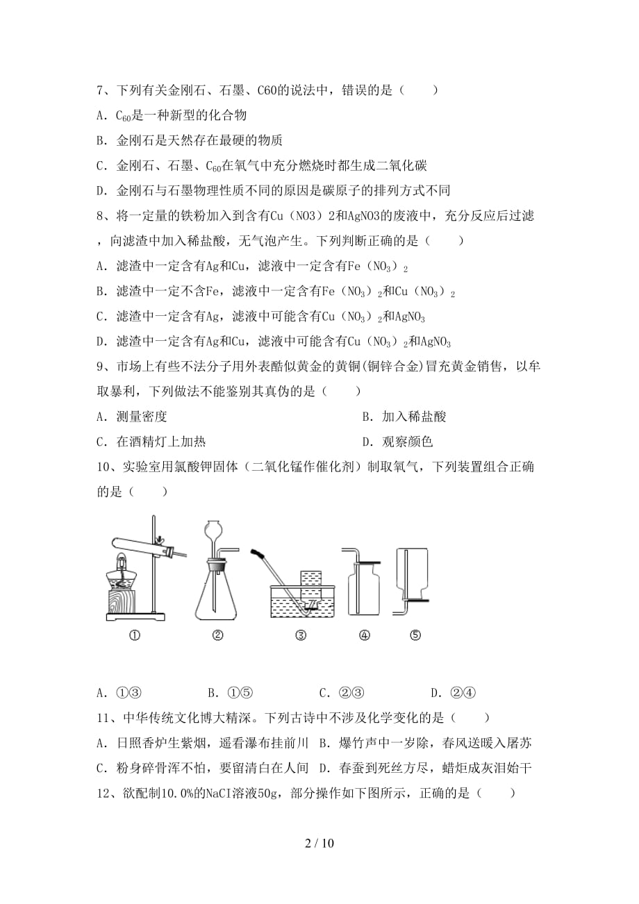 【人教版】九年级化学下册月考试卷及答案【最新】_第2页