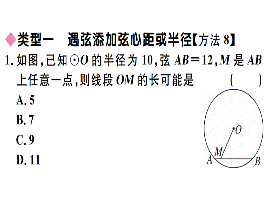 2018-2019学年九年级华师大版版数学下册课件：解题技巧专题：圆中辅助线的作法 (共17张PPT)_第2页