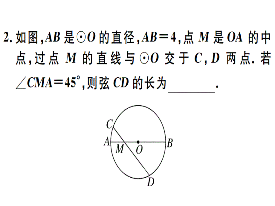 2018-2019学年九年级华师大版版数学下册课件：解题技巧专题：圆中辅助线的作法 (共17张PPT)_第3页