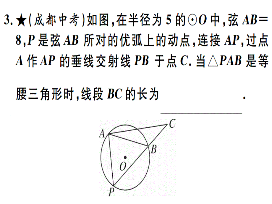 2018-2019学年九年级华师大版版数学下册课件：解题技巧专题：圆中辅助线的作法 (共17张PPT)_第4页