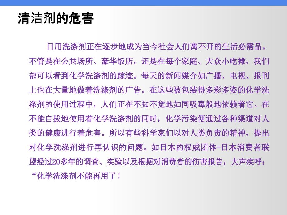 六年级下册科学课件- 清洁剂的“威力”1_湘教版（三起） (共11张PPT)_第4页