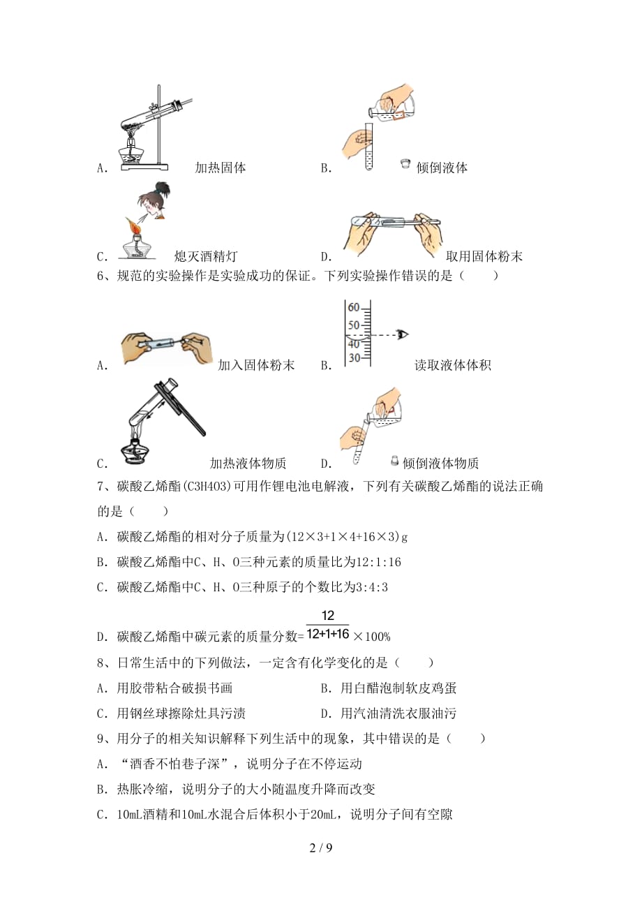 2021年鲁教版八年级化学下册月考考试及答案【审定版】_第2页