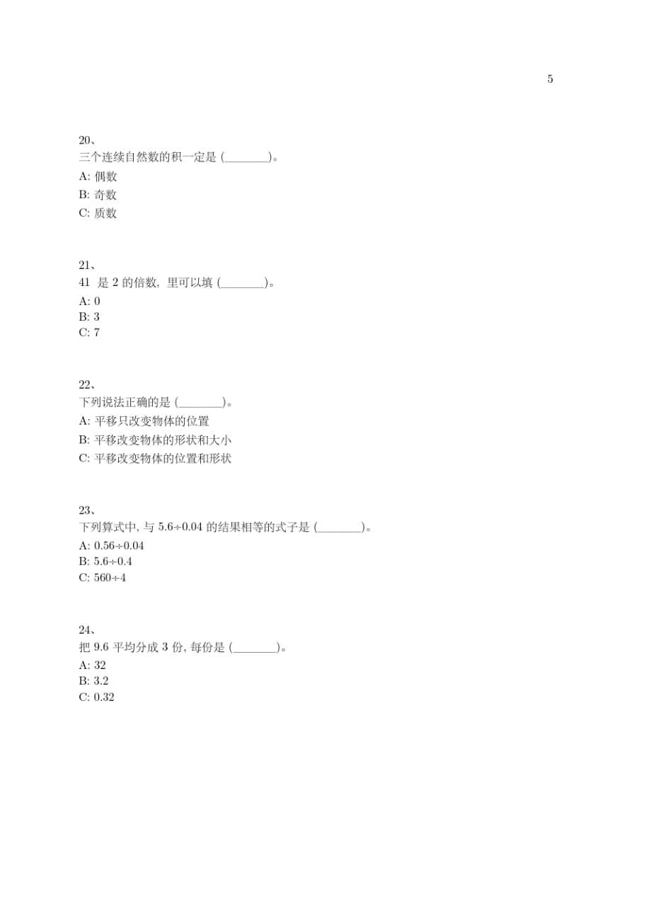 小学-五年级上学期-数学考试模拟卷-期中考试--54-(北师大版)_第5页