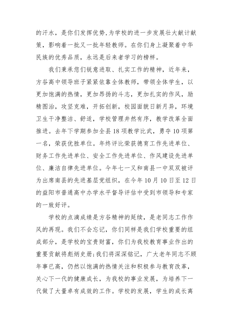 实用的教师慰问信4篇_第3页