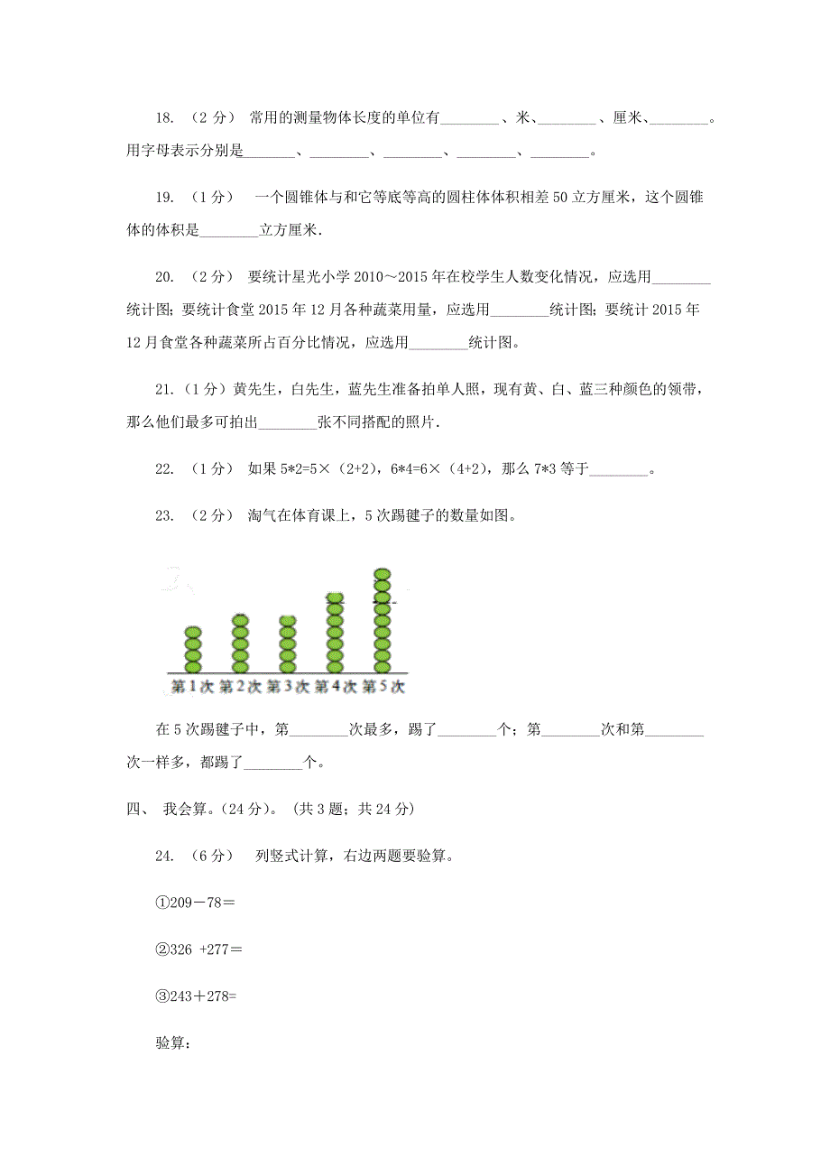 2020年四川泸州小升初数学真题及答案A卷 (1)_第4页