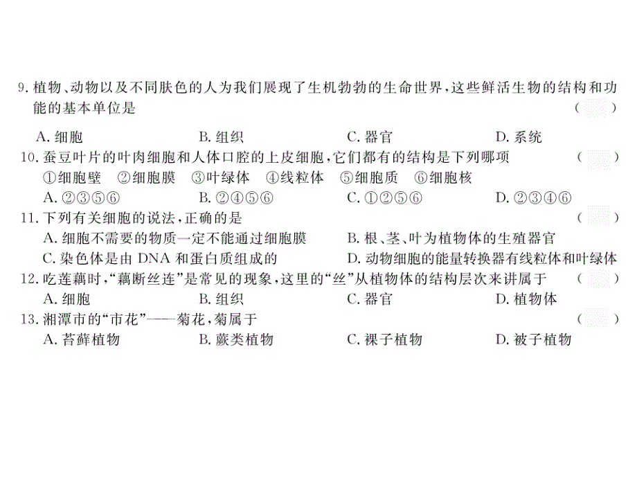 2018年秋人教版七年级生物上册同步课件：期末检测卷_第3页