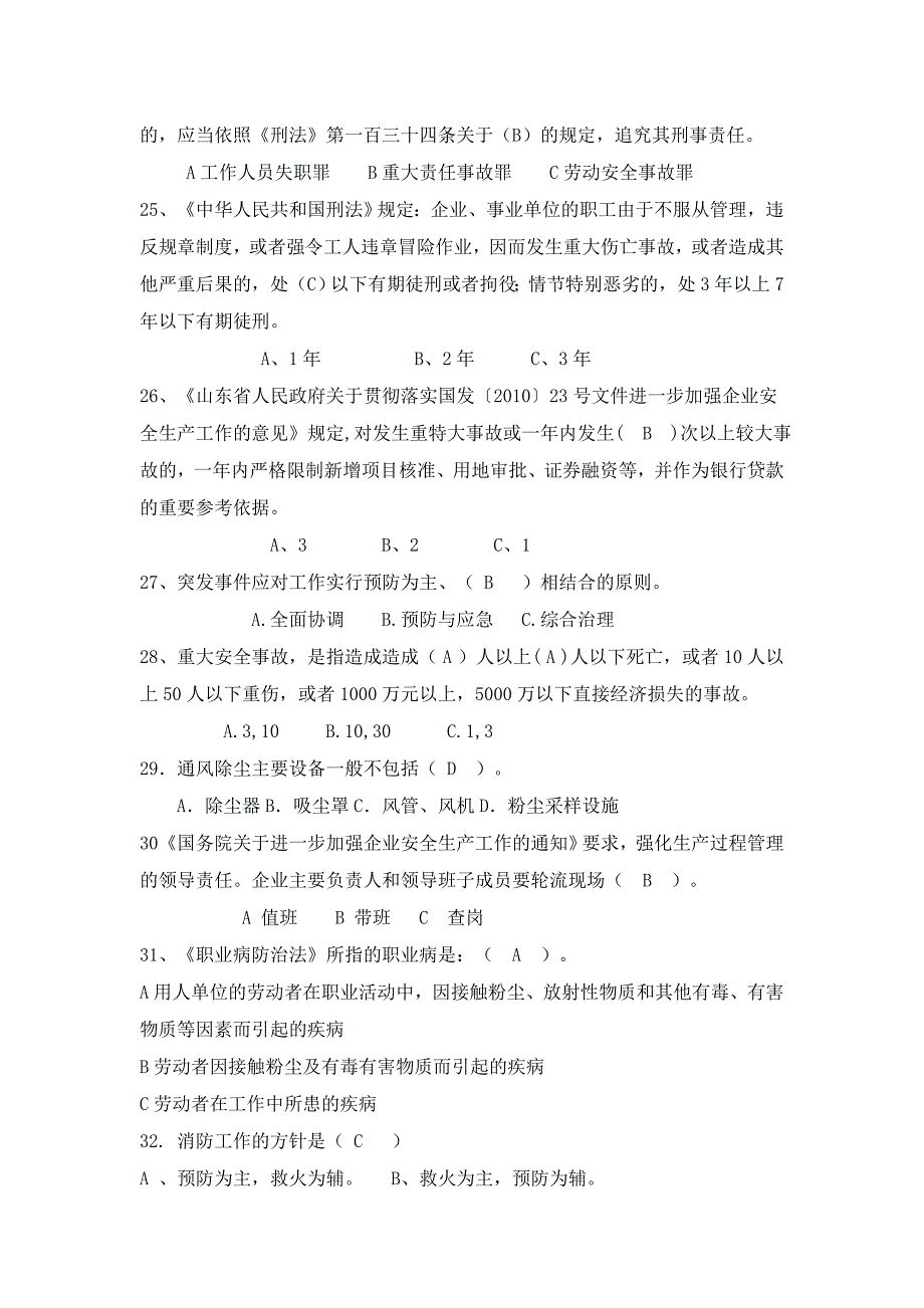 【题库】2021年安全生产月选择题题库_第4页