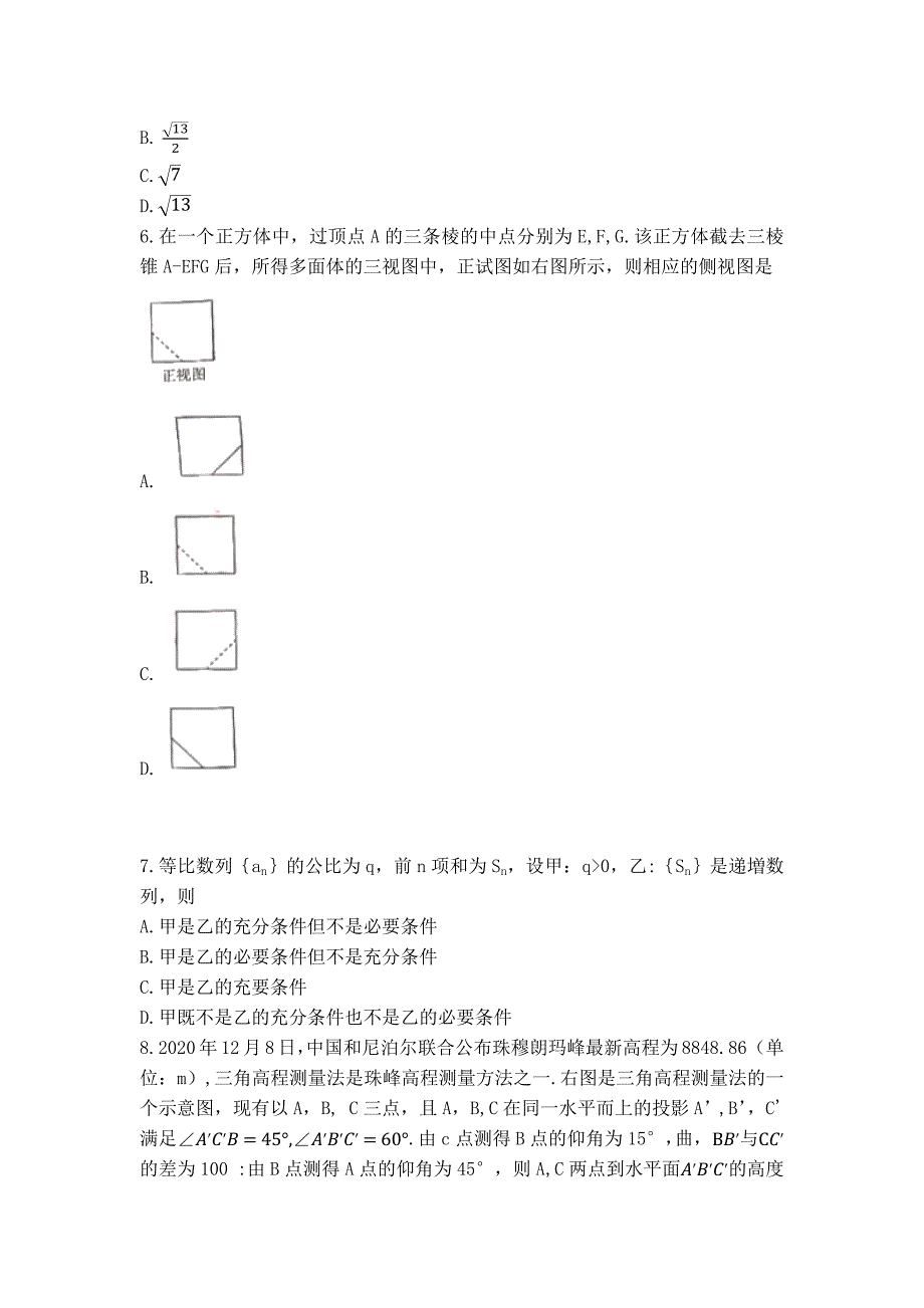 2021年全国甲卷理科数学真题及答案_第2页