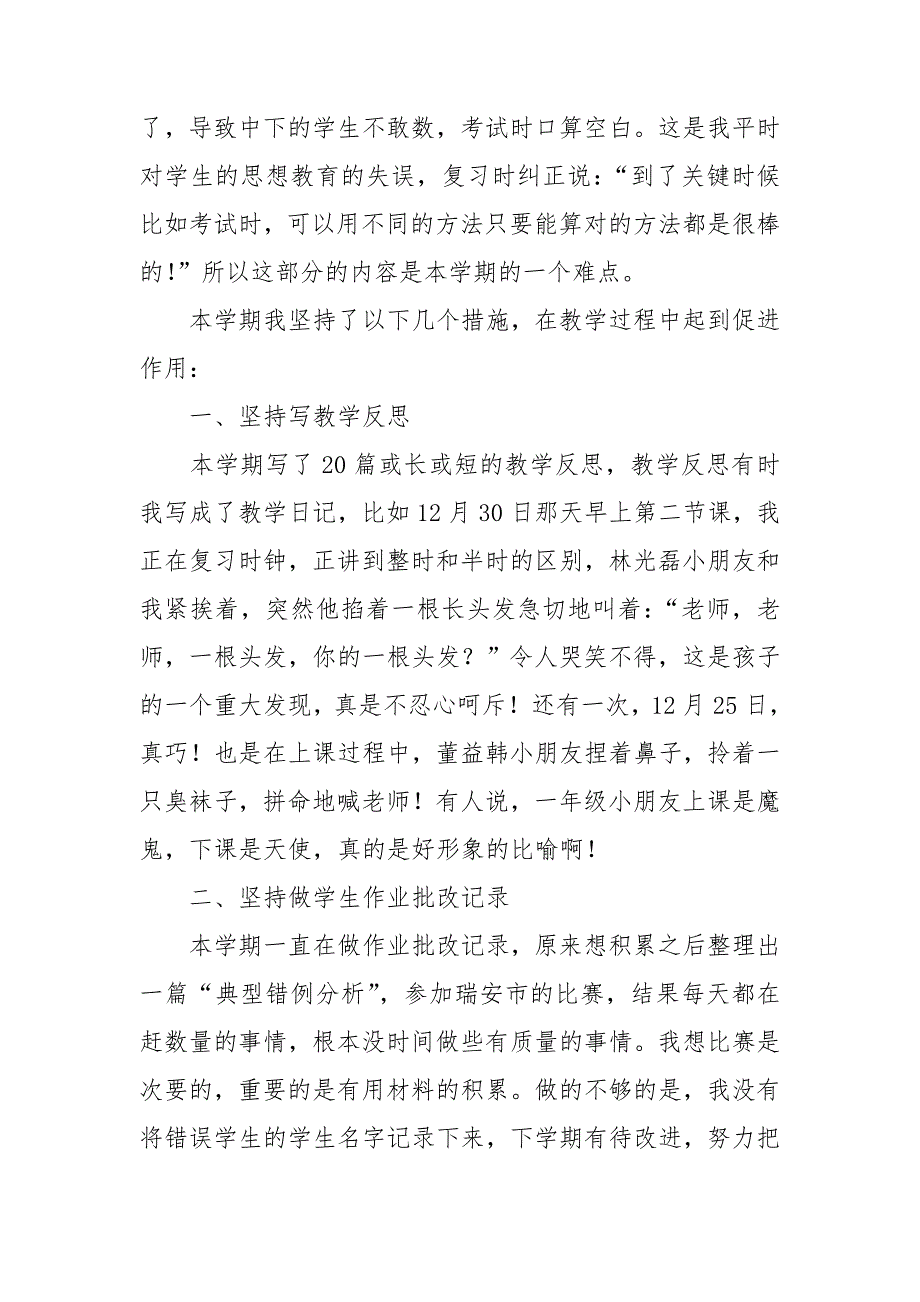 有关一年级数学教学工作总结汇总6篇_第2页