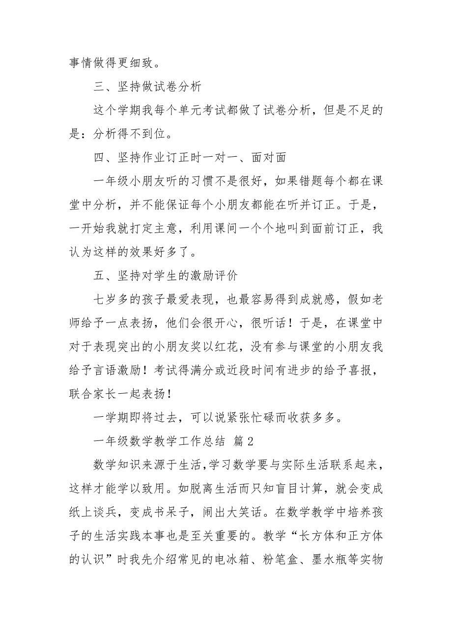 有关一年级数学教学工作总结汇总6篇_第3页